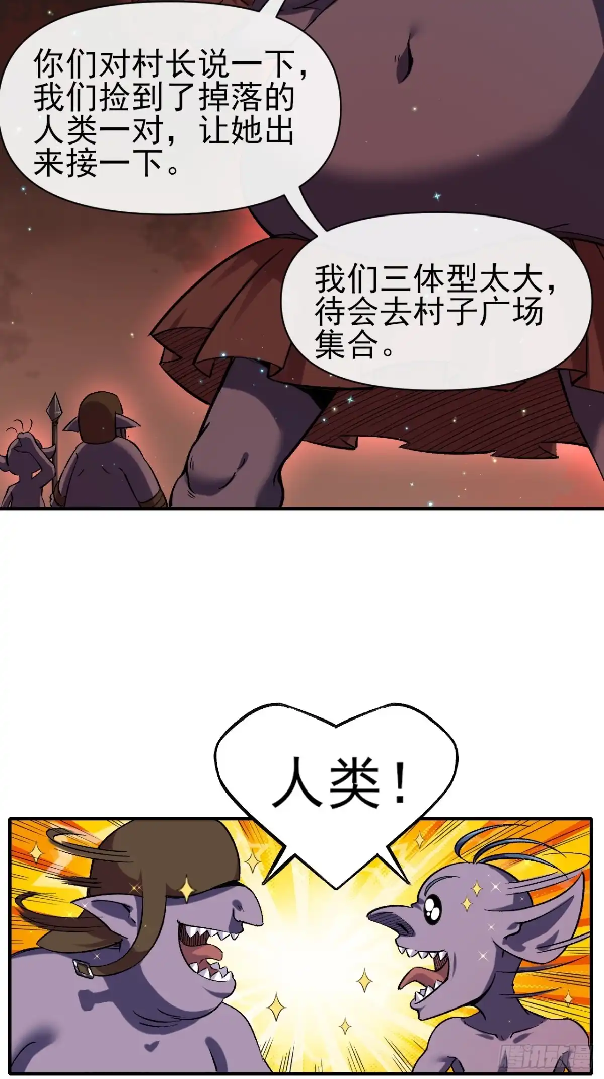《开摆》023巨魔野怪 第14页