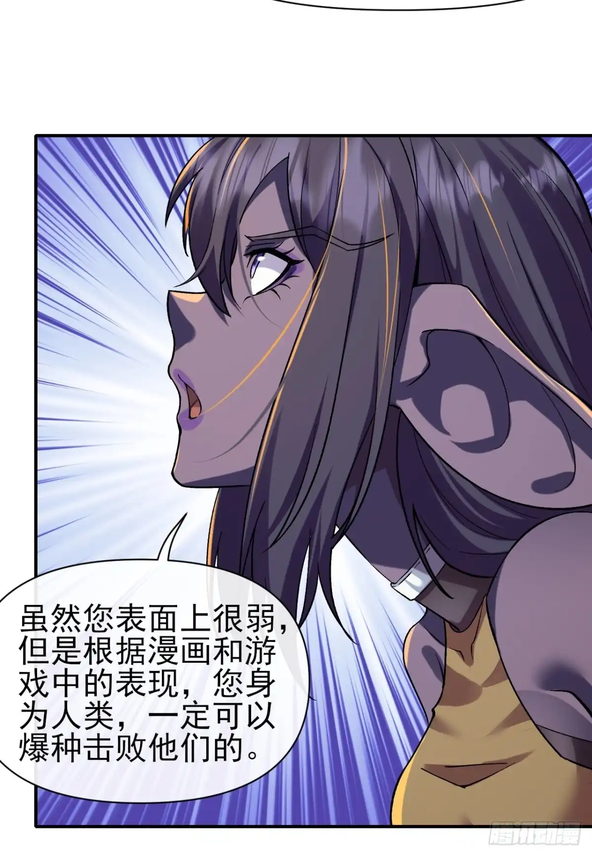 《开摆》023巨魔野怪 第35页
