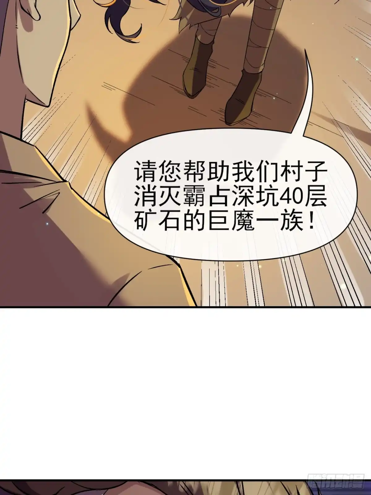 《开摆》023巨魔野怪 第33页