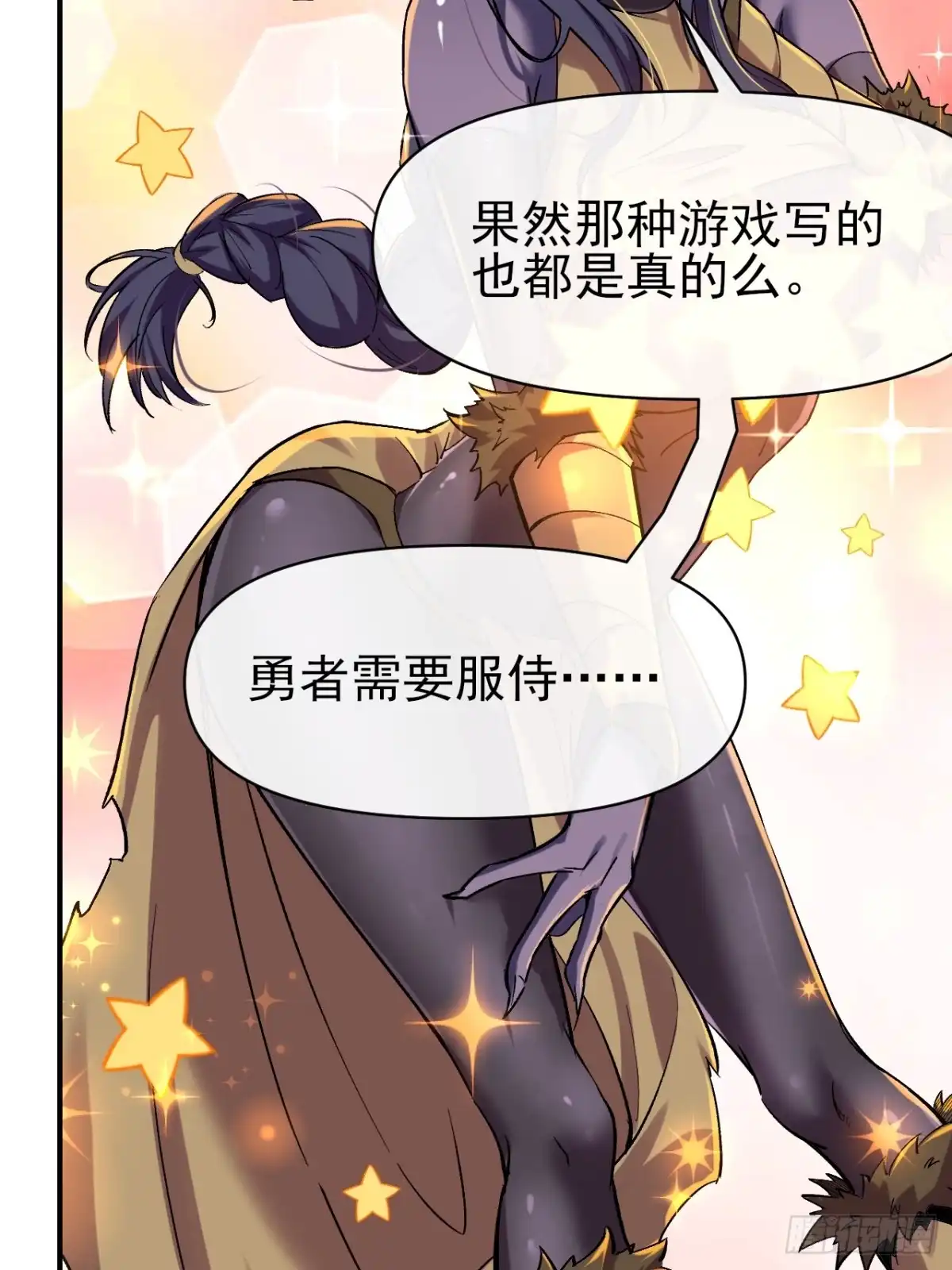 《开摆》023巨魔野怪 第41页