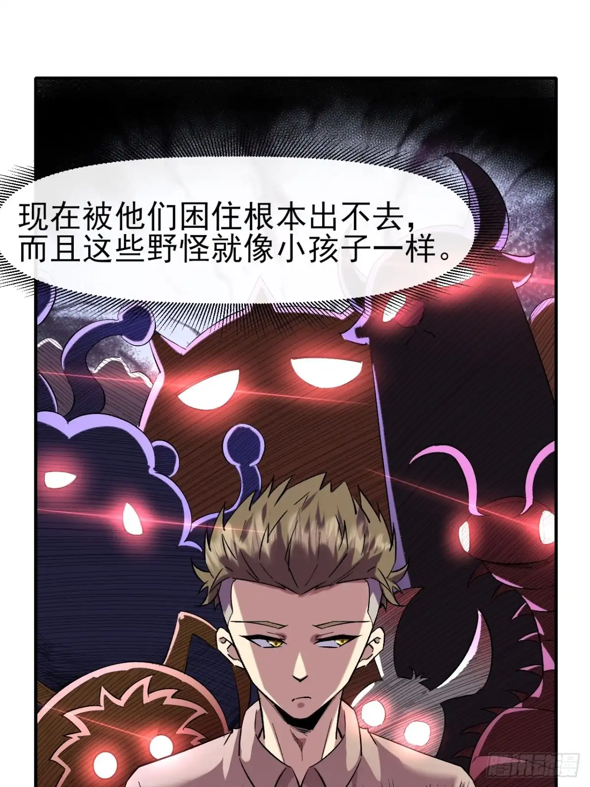 《开摆》023巨魔野怪 第44页