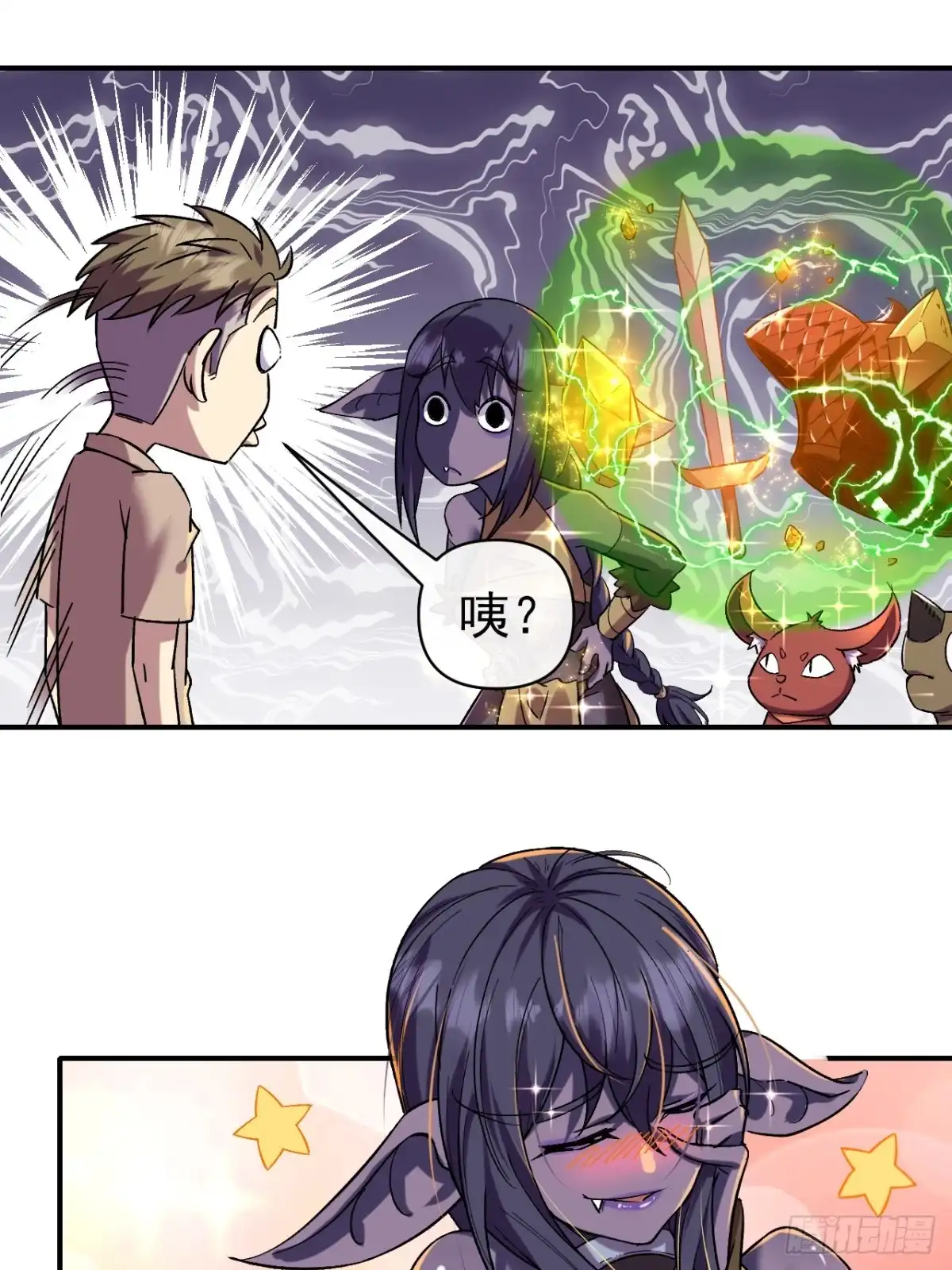 《开摆》023巨魔野怪 第40页