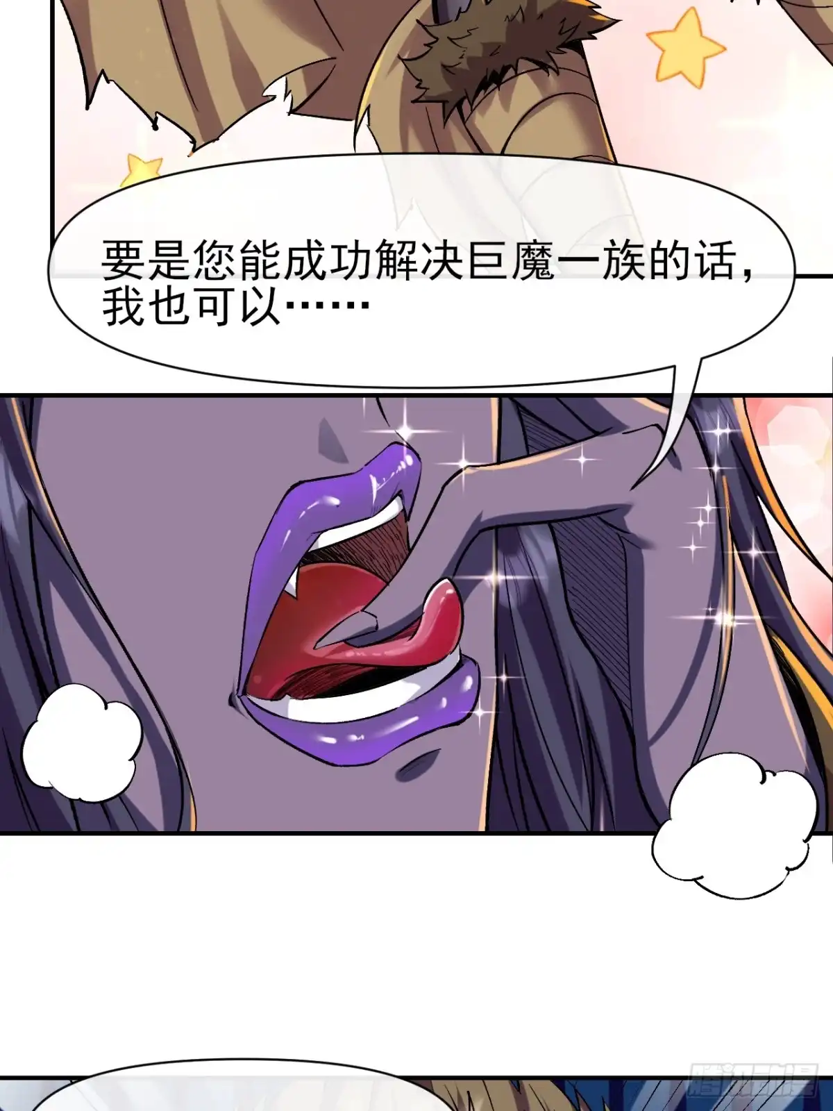 《开摆》023巨魔野怪 第42页