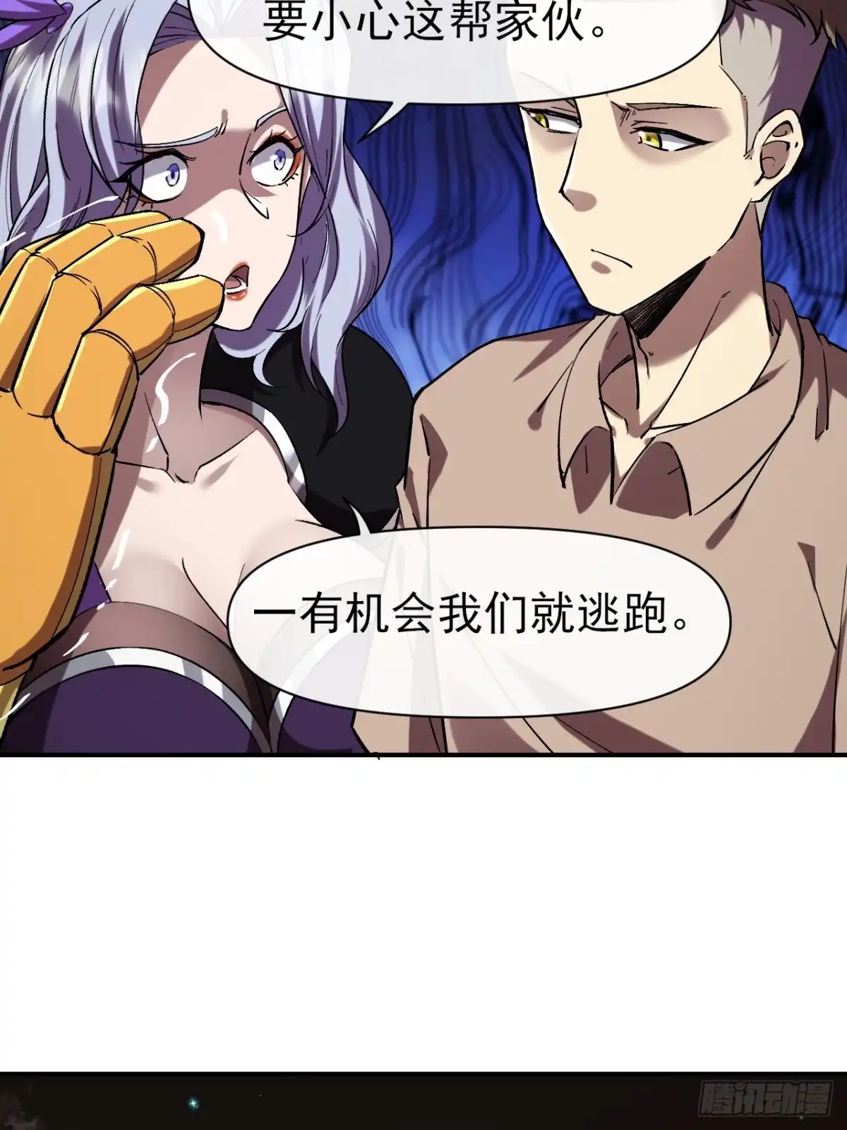 《开摆》023巨魔野怪 第4页