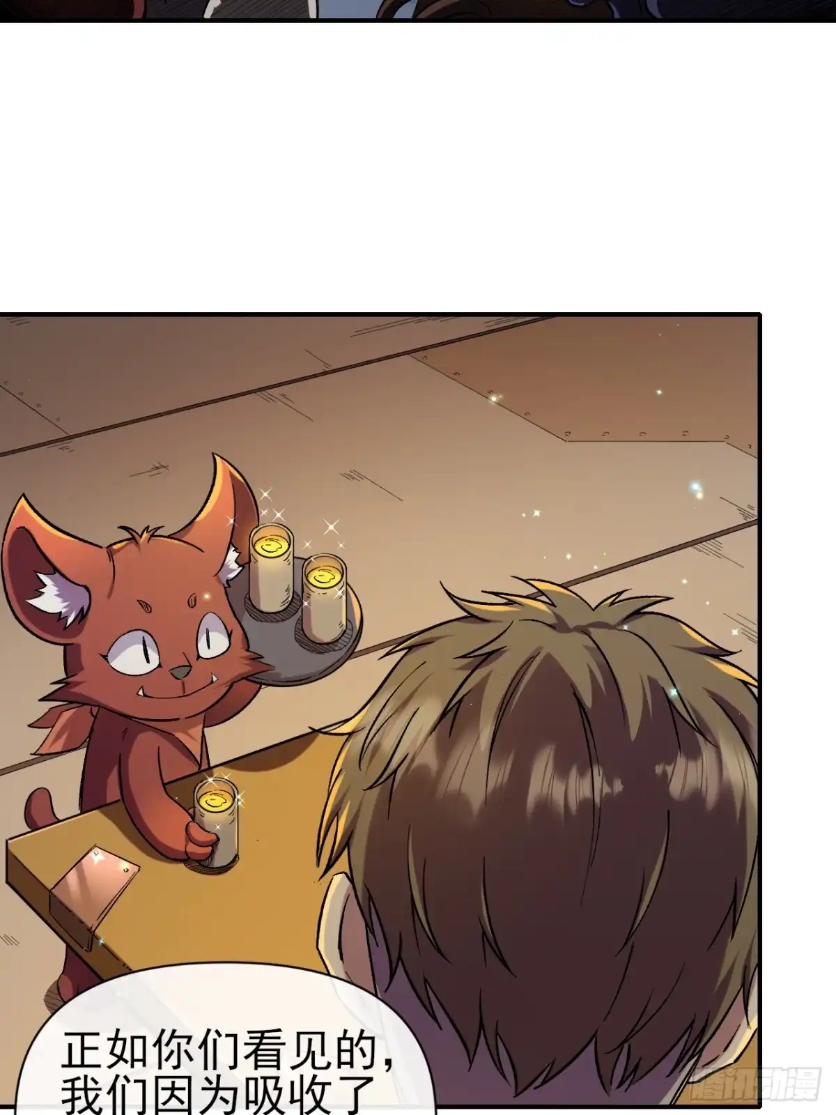 《开摆》023巨魔野怪 第28页