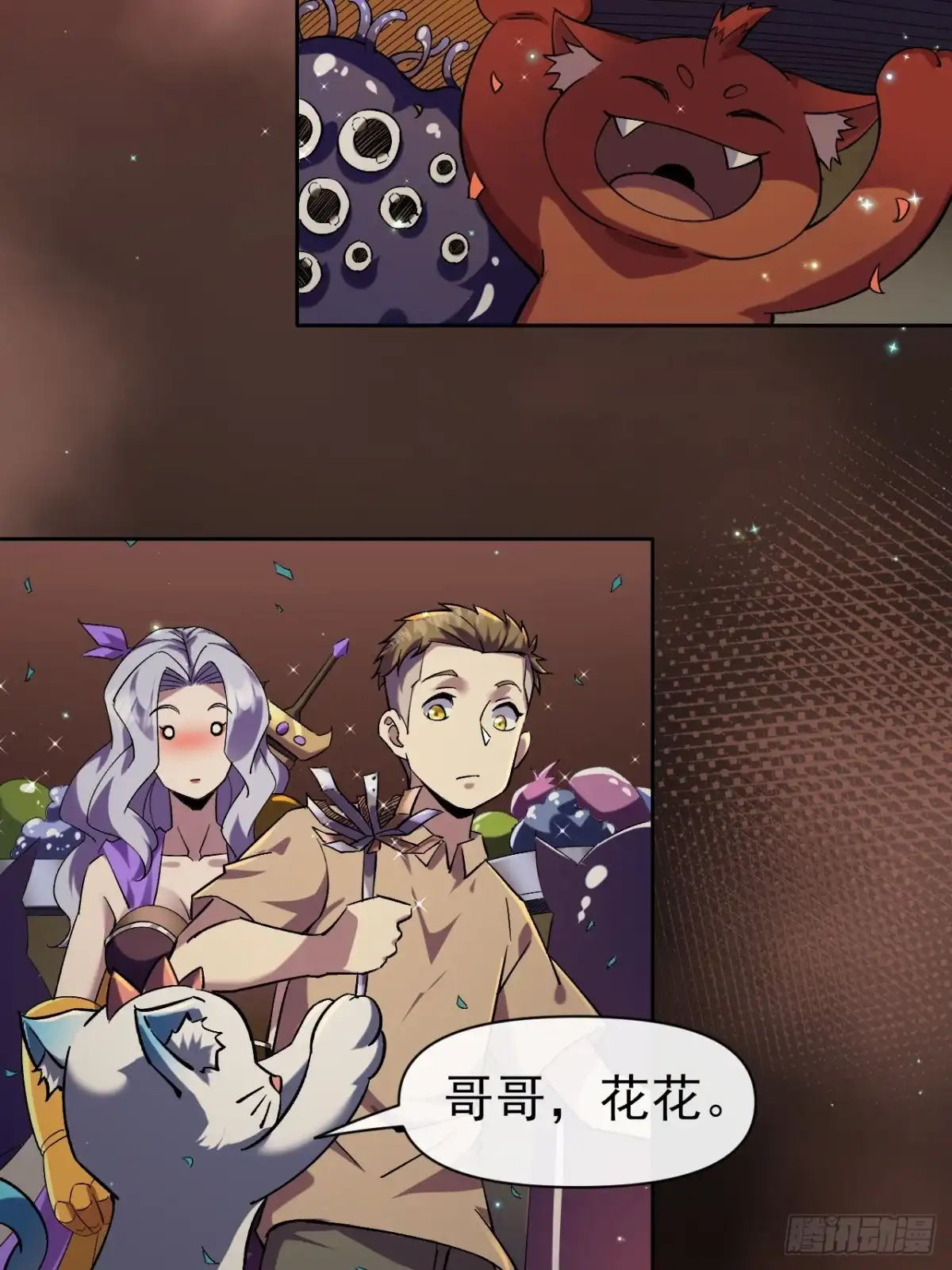 《开摆》024启蒙 第8页