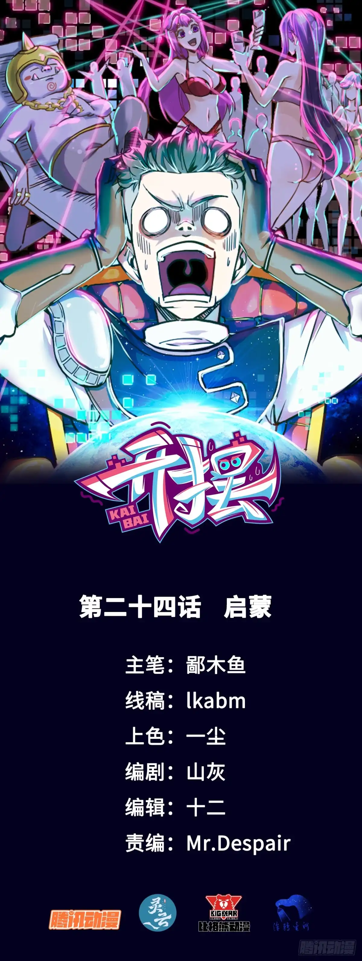 《开摆》024启蒙 第1页