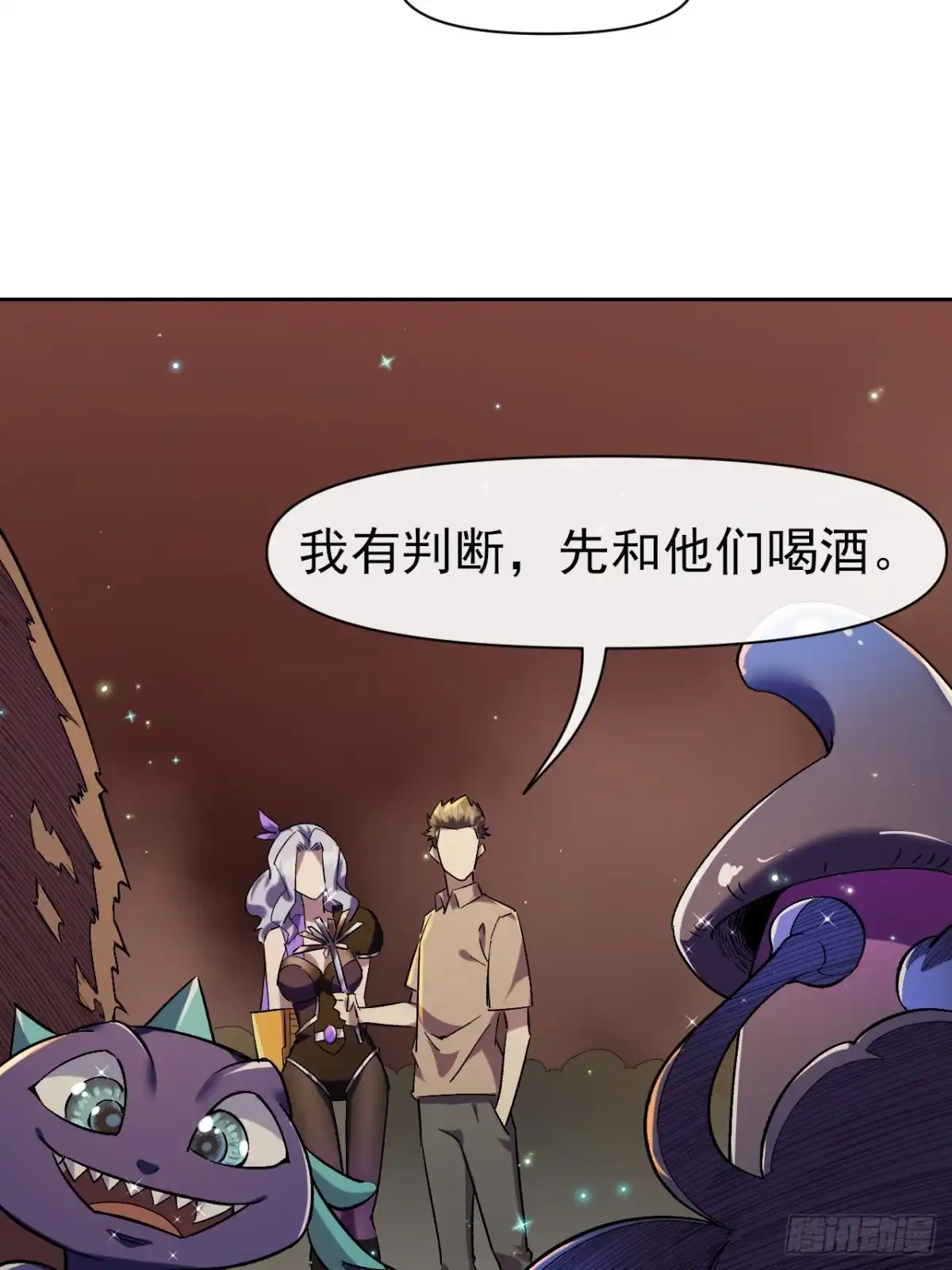 《开摆》024启蒙 第11页