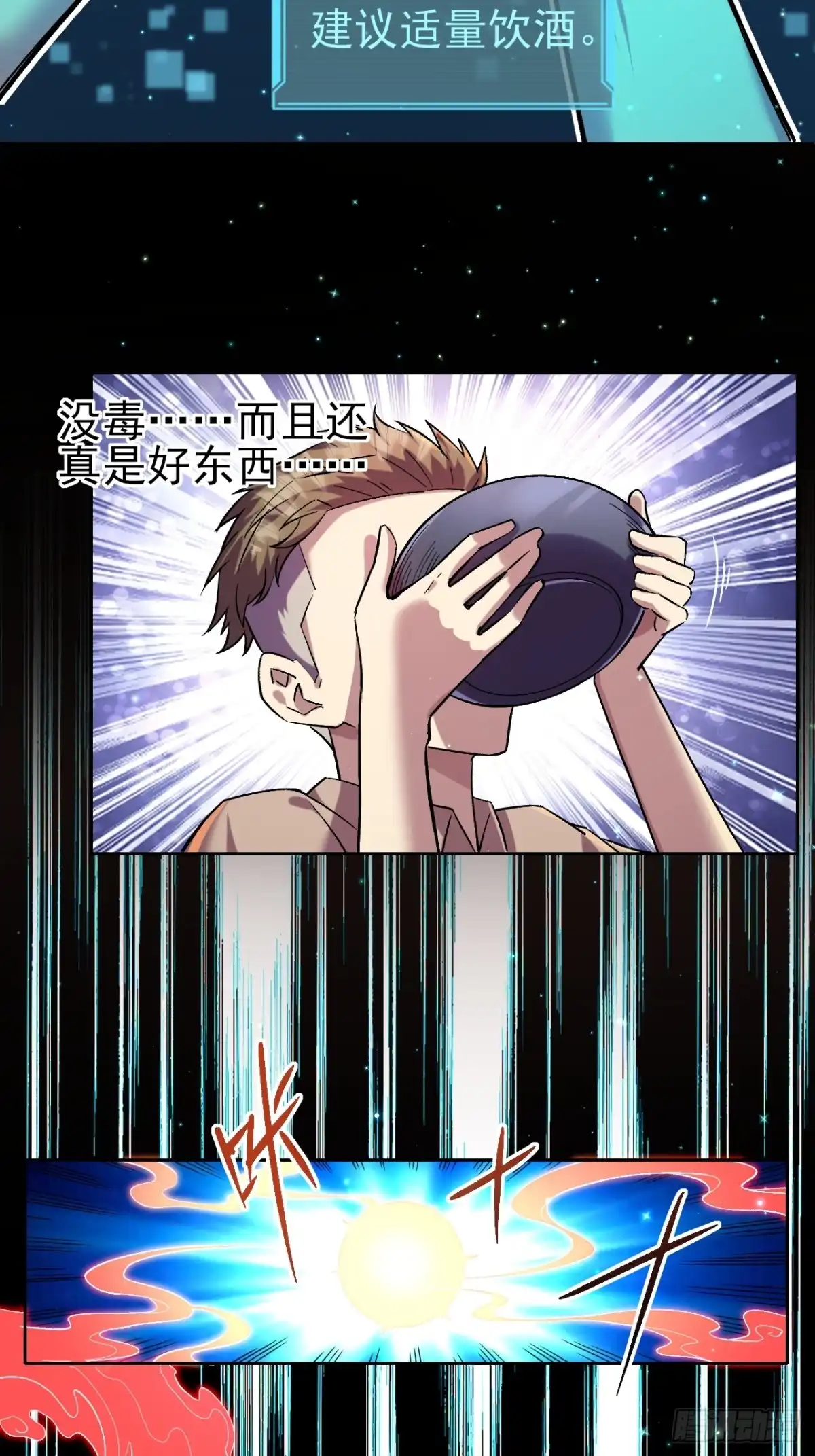 《开摆》024启蒙 第16页