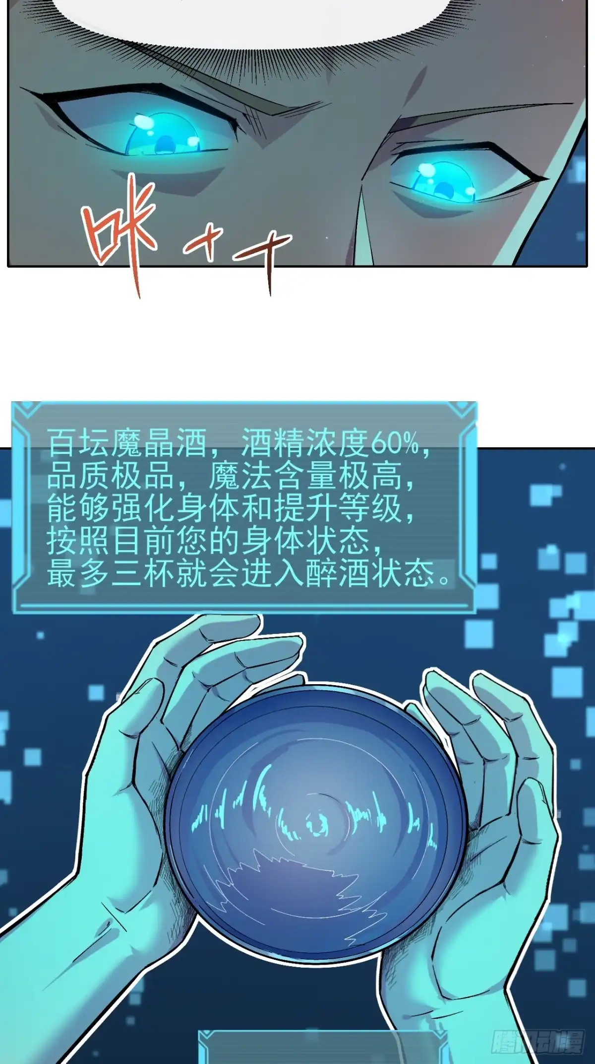 《开摆》024启蒙 第15页