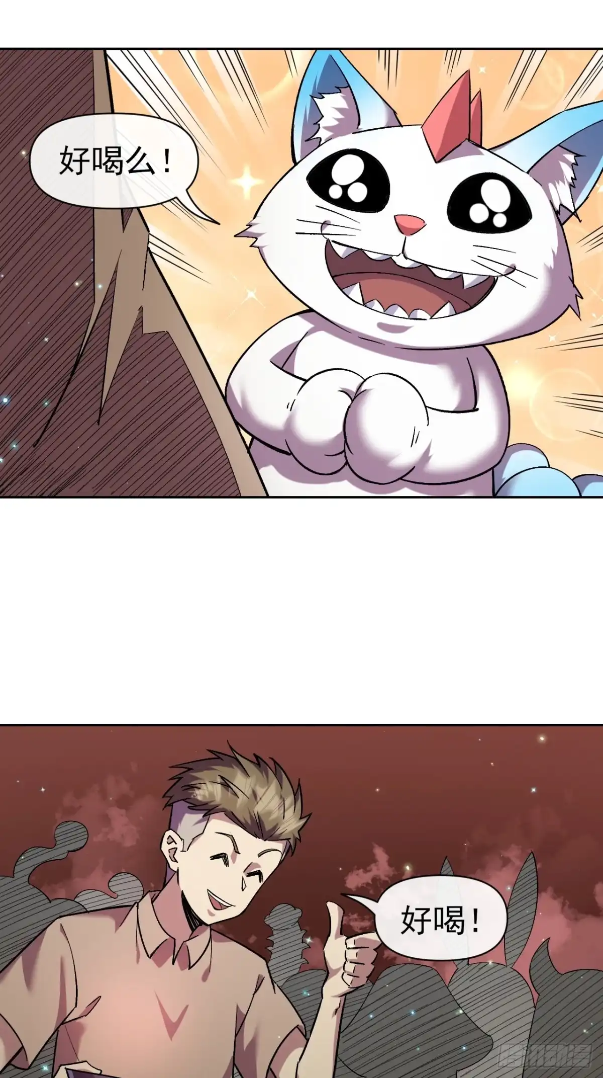 《开摆》024启蒙 第19页