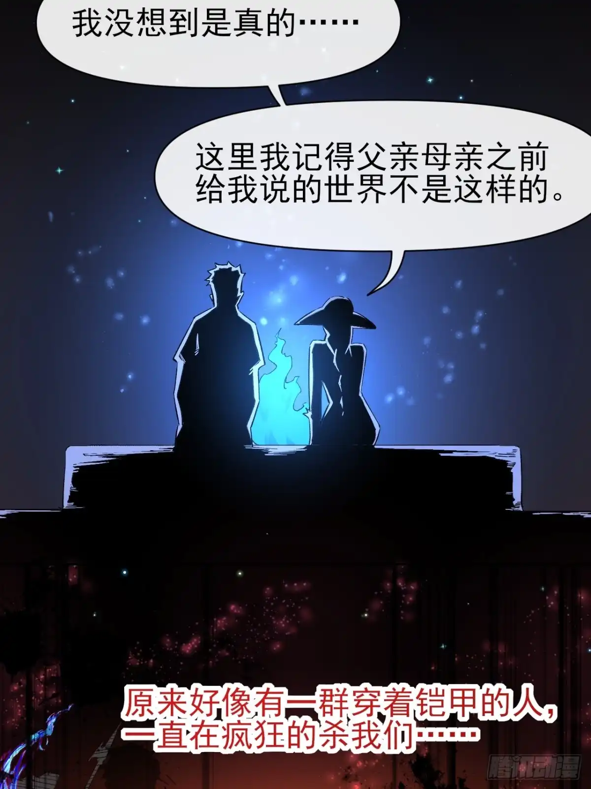 《开摆》024启蒙 第32页
