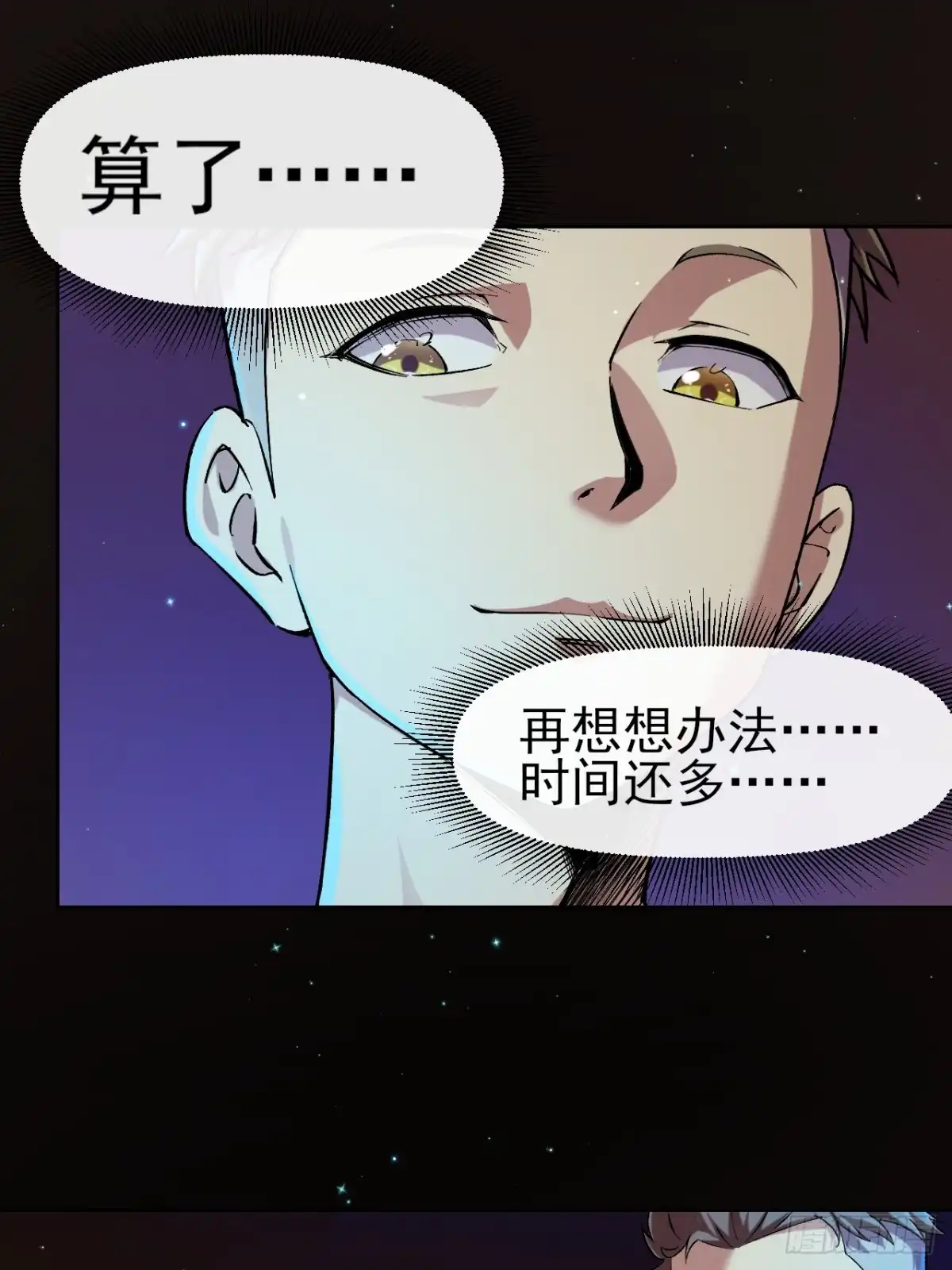 《开摆》024启蒙 第30页