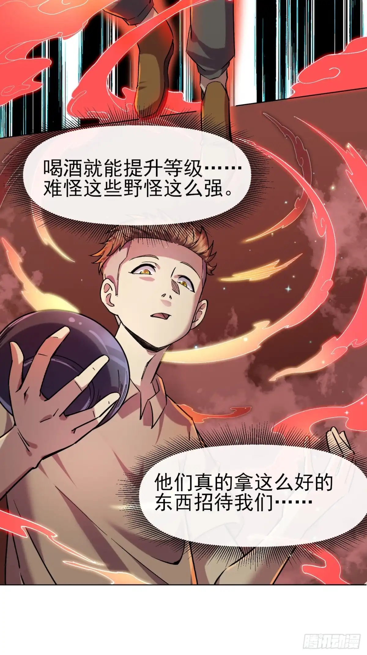 《开摆》024启蒙 第18页