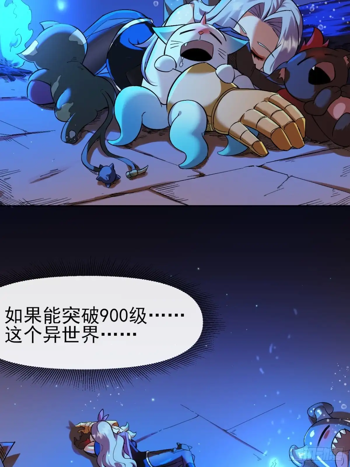 《开摆》024启蒙 第27页