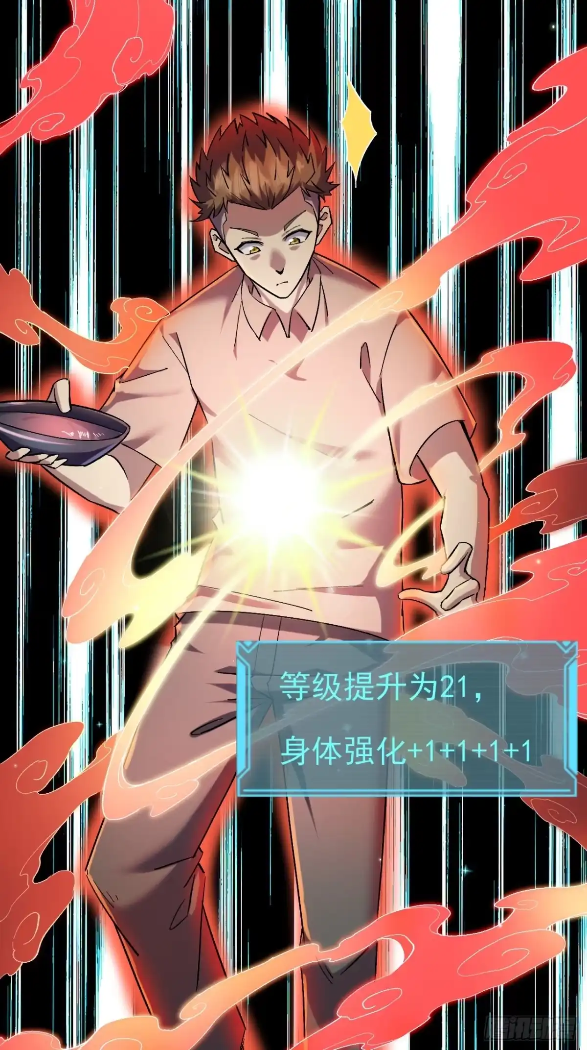 《开摆》024启蒙 第17页
