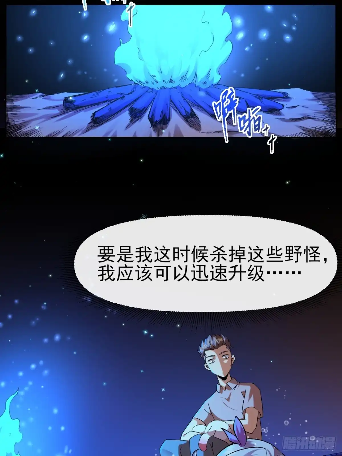 《开摆》024启蒙 第26页