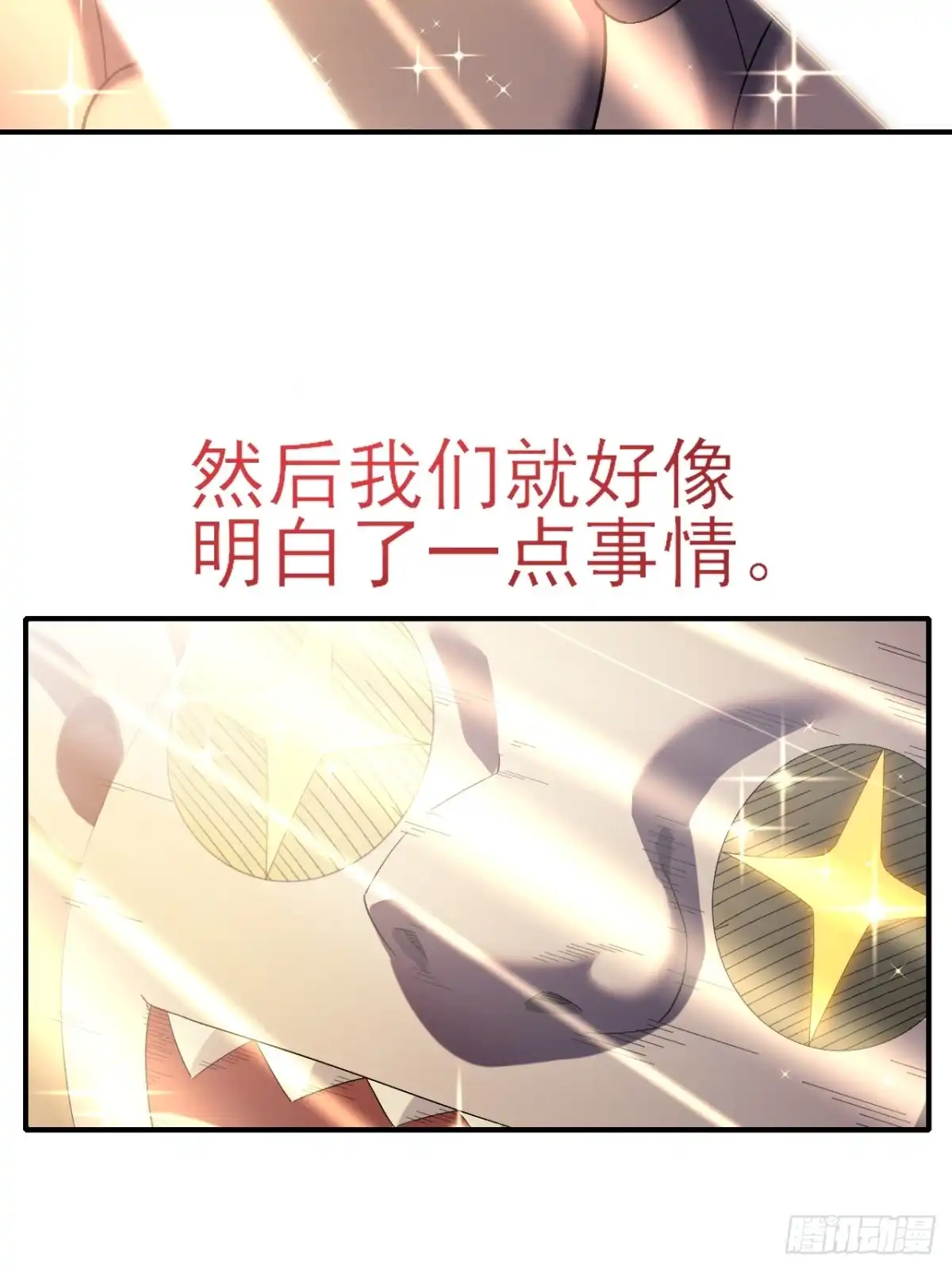 《开摆》024启蒙 第39页