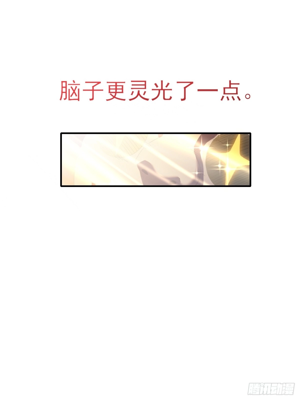 《开摆》024启蒙 第40页