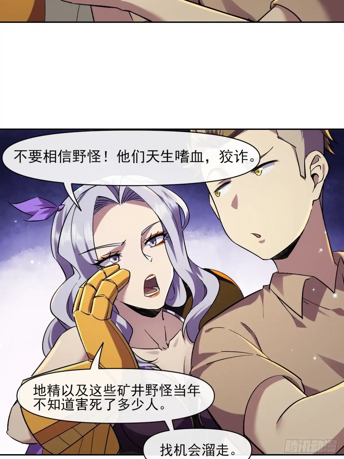 《开摆》024启蒙 第10页