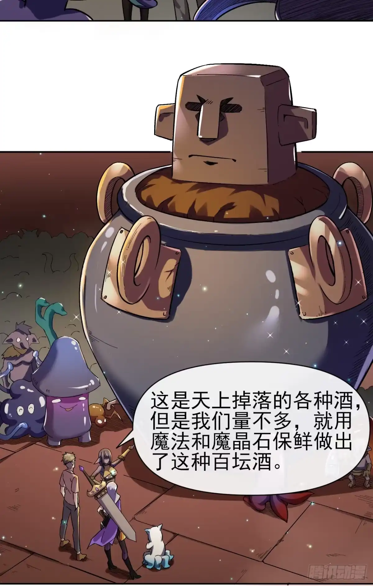 《开摆》024启蒙 第12页