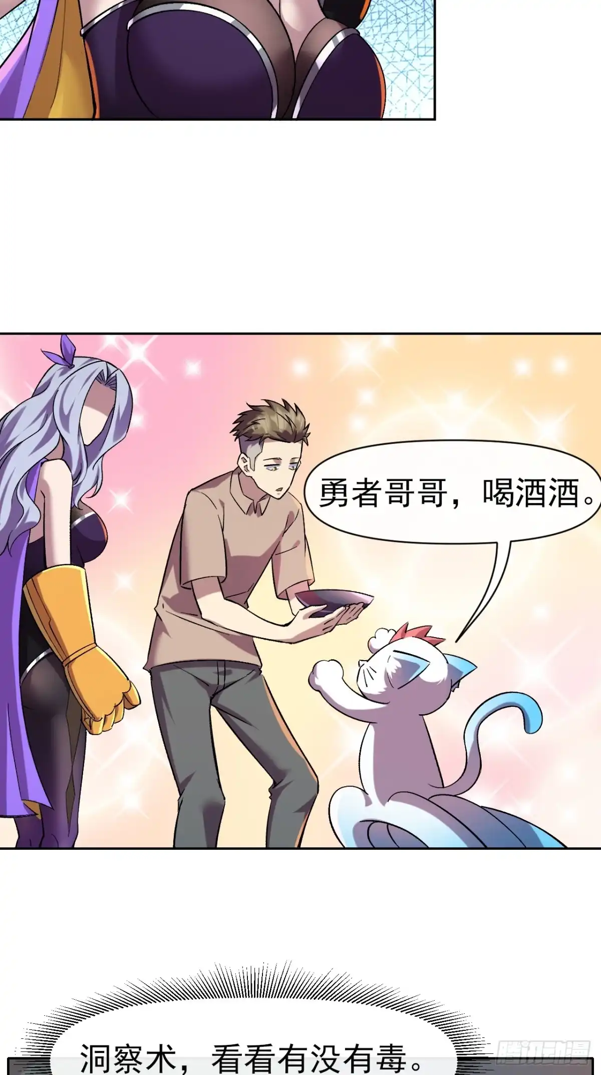 《开摆》024启蒙 第14页
