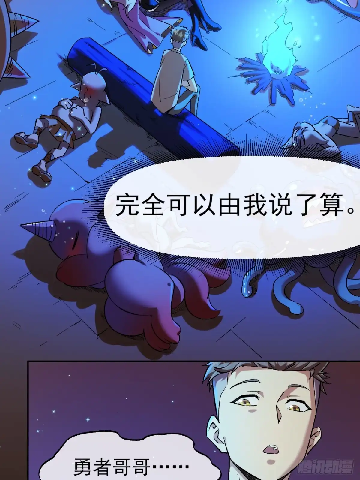 《开摆》024启蒙 第28页