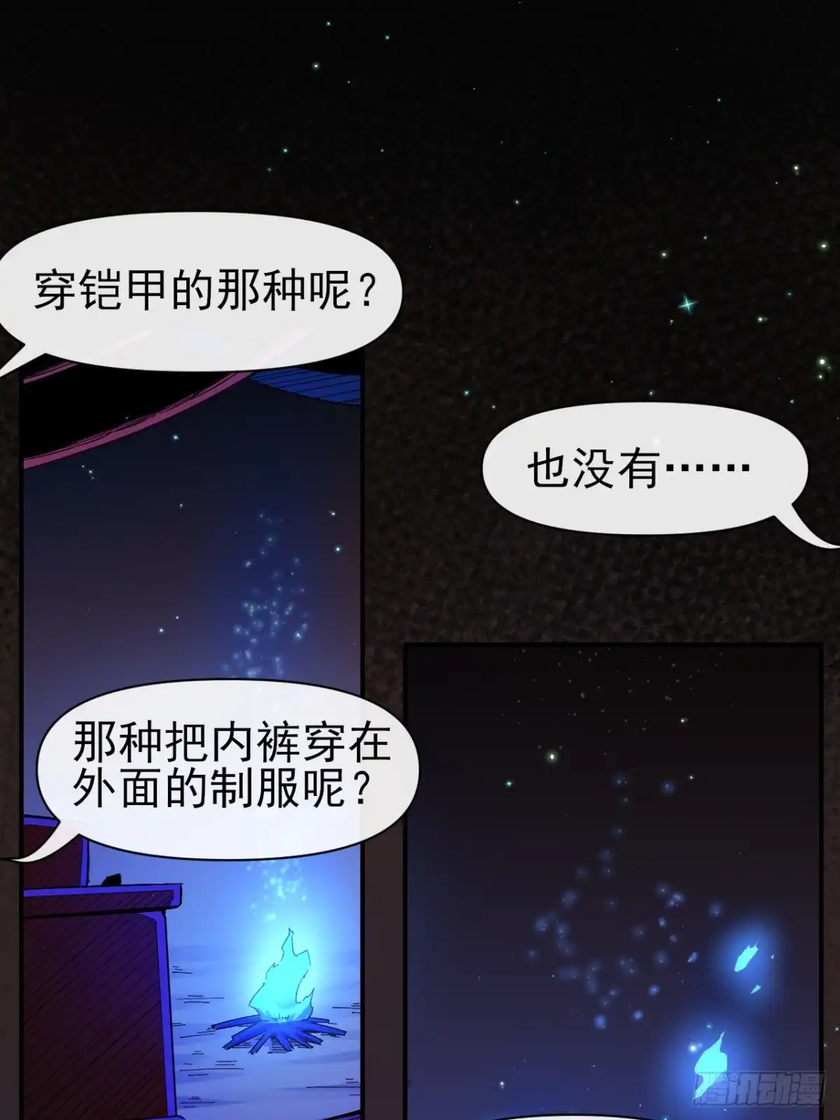 《开摆》025梦露 第31页