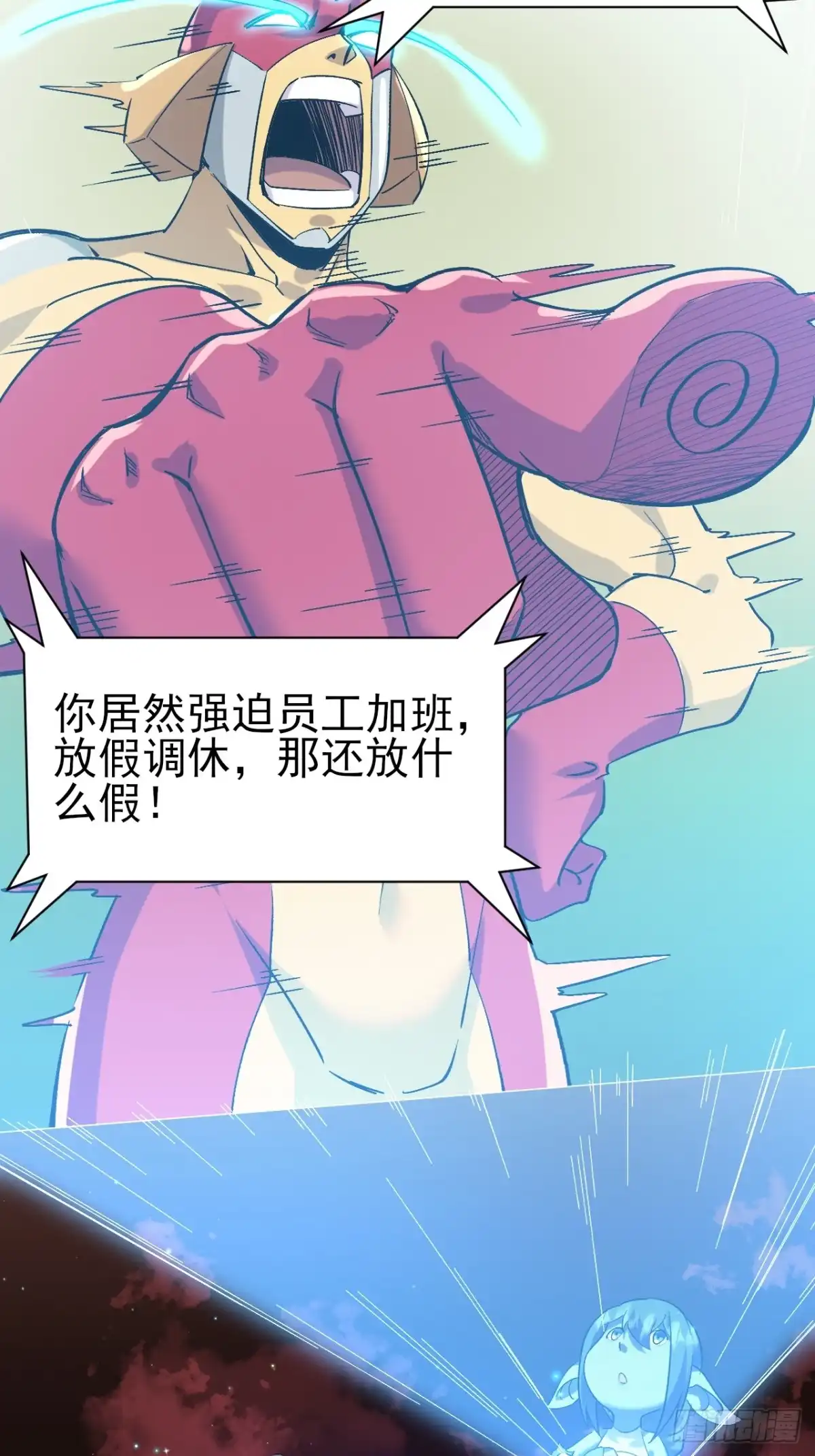 《开摆》025梦露 第16页