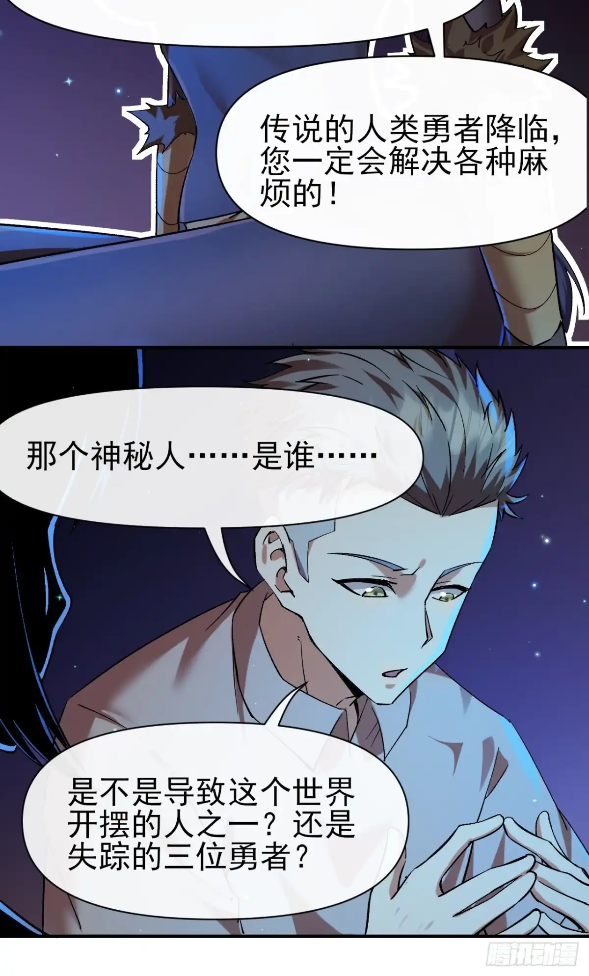 《开摆》025梦露 第23页
