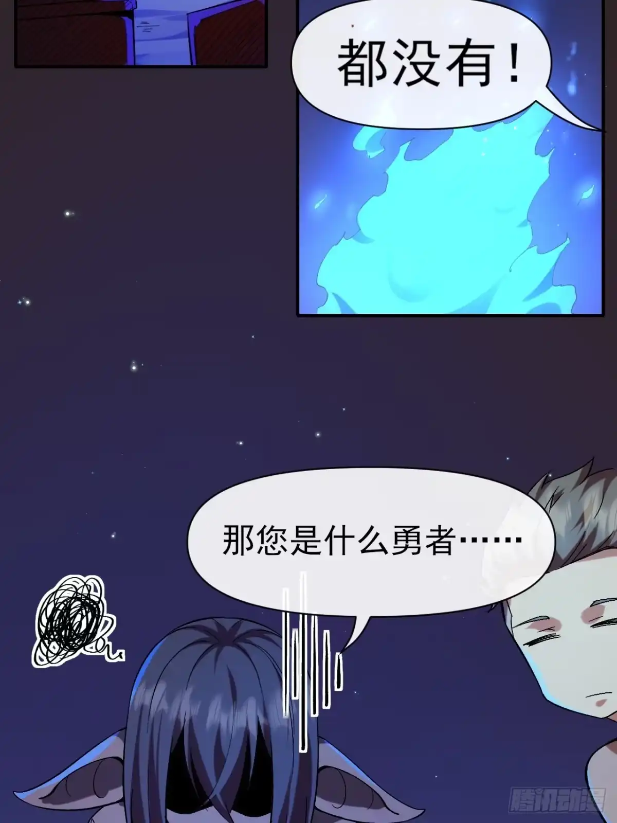 《开摆》025梦露 第32页