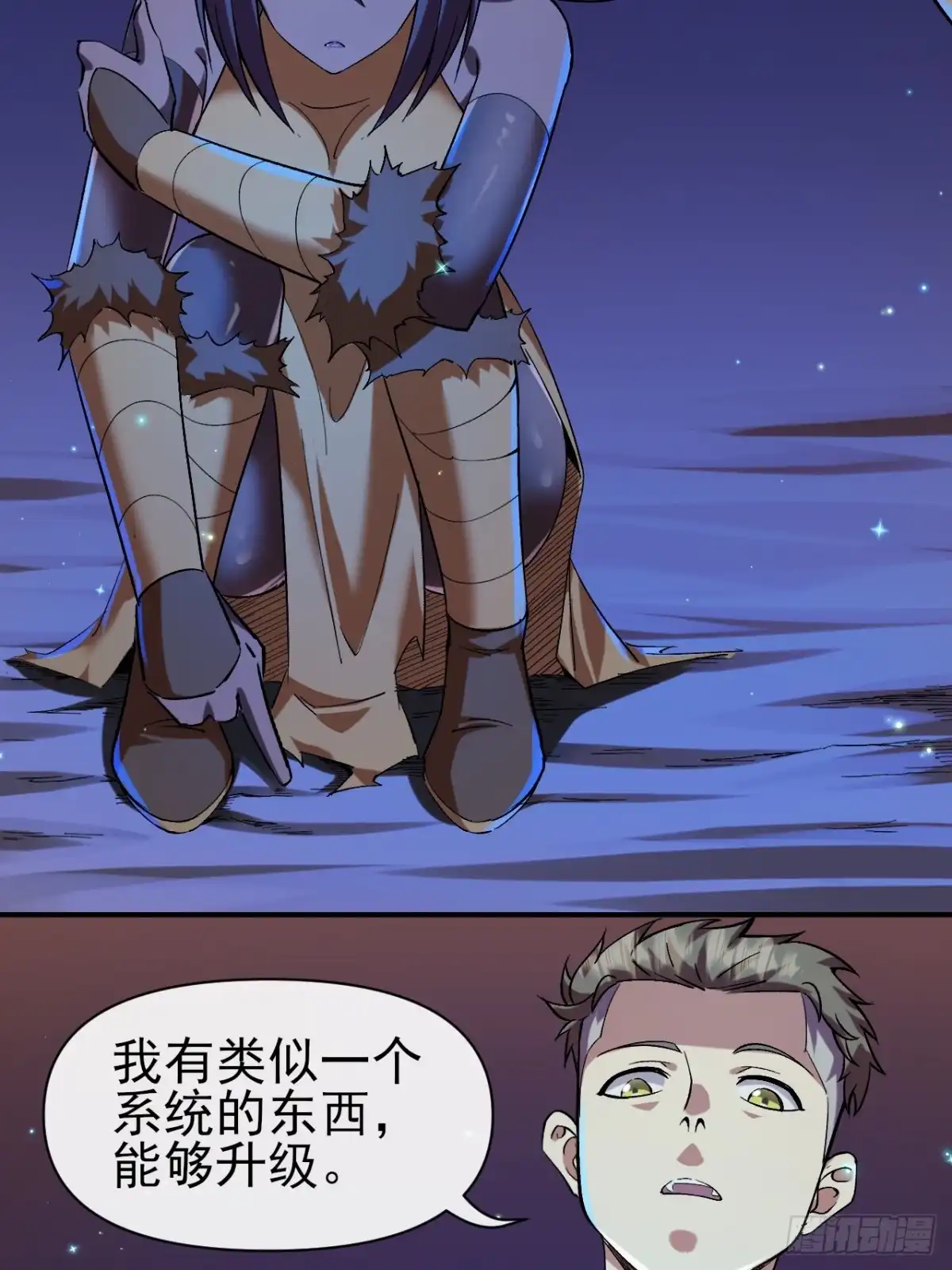 《开摆》025梦露 第33页