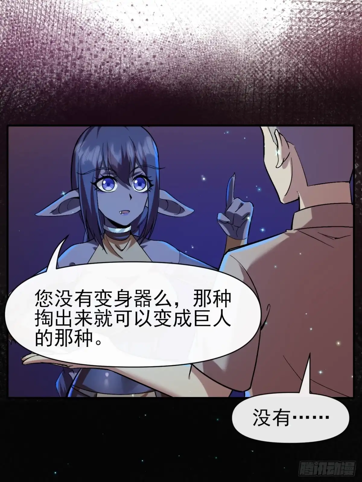 《开摆》025梦露 第30页
