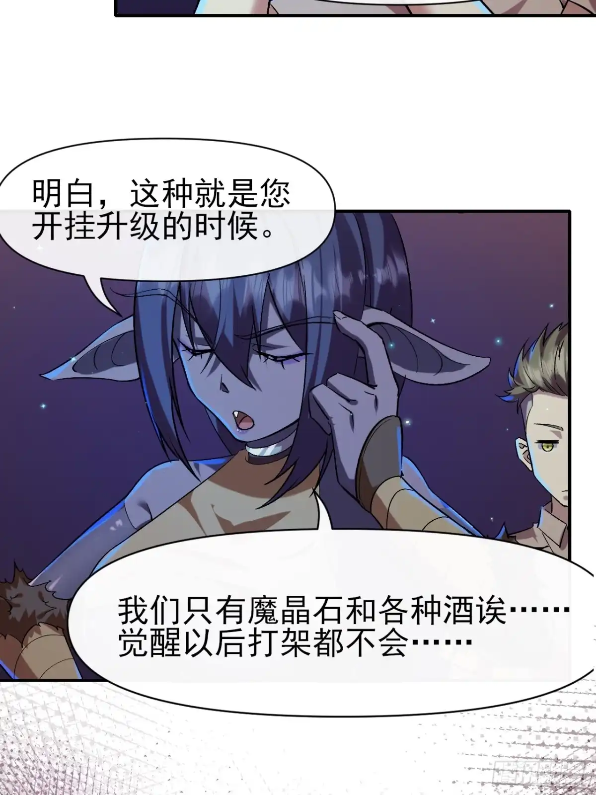 《开摆》025梦露 第29页