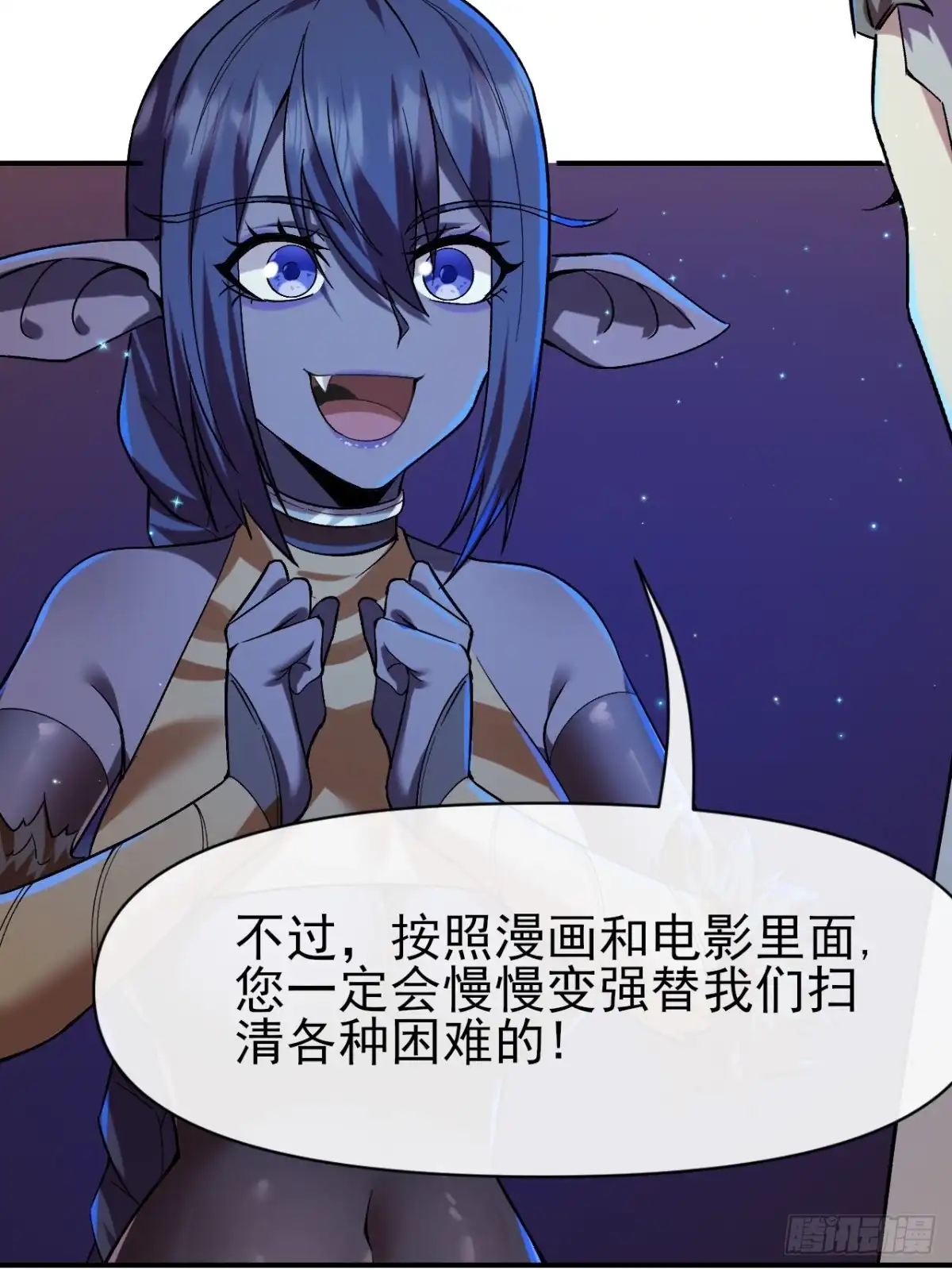 《开摆》025梦露 第27页