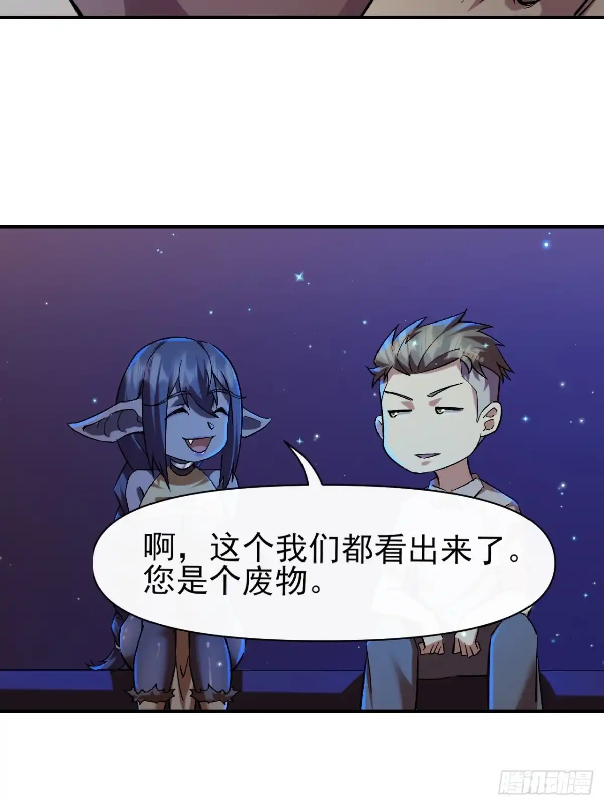 《开摆》025梦露 第25页