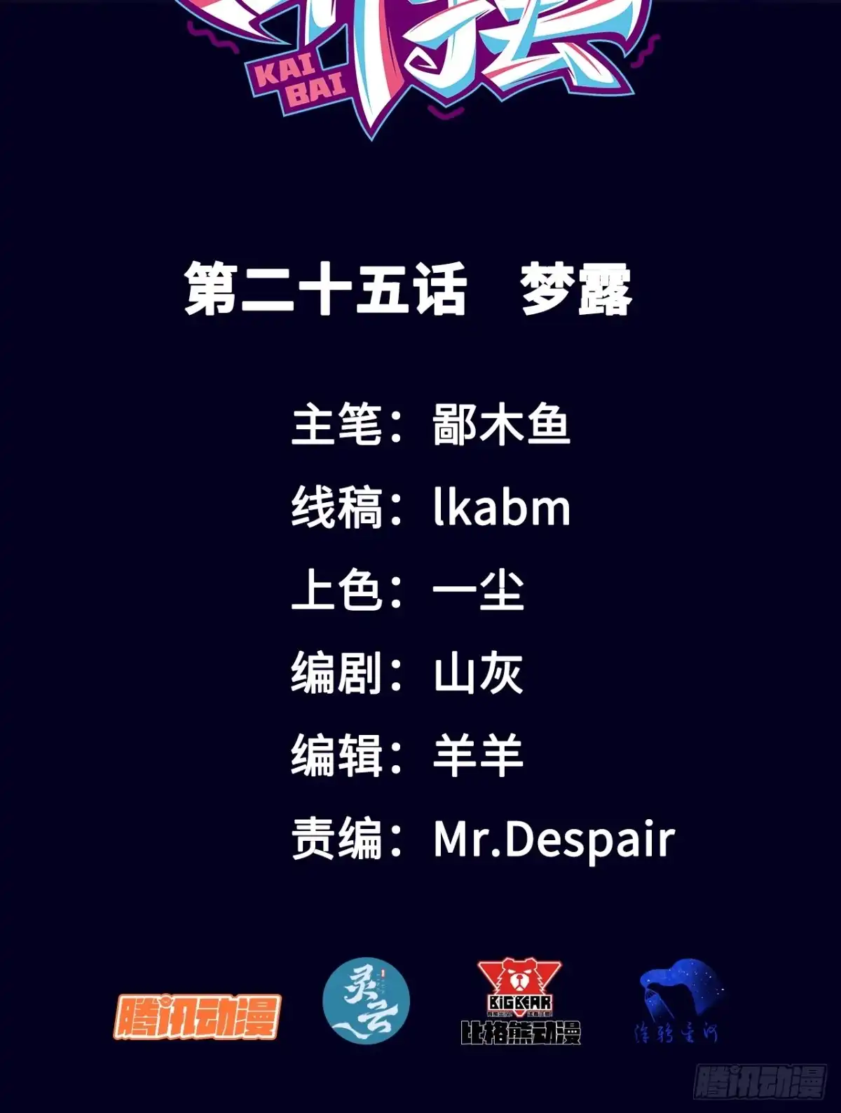 《开摆》025梦露 第2页