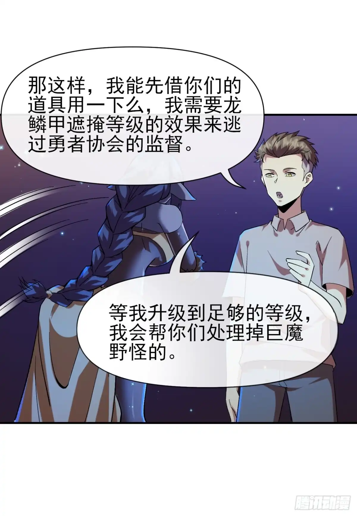 《开摆》025梦露 第36页