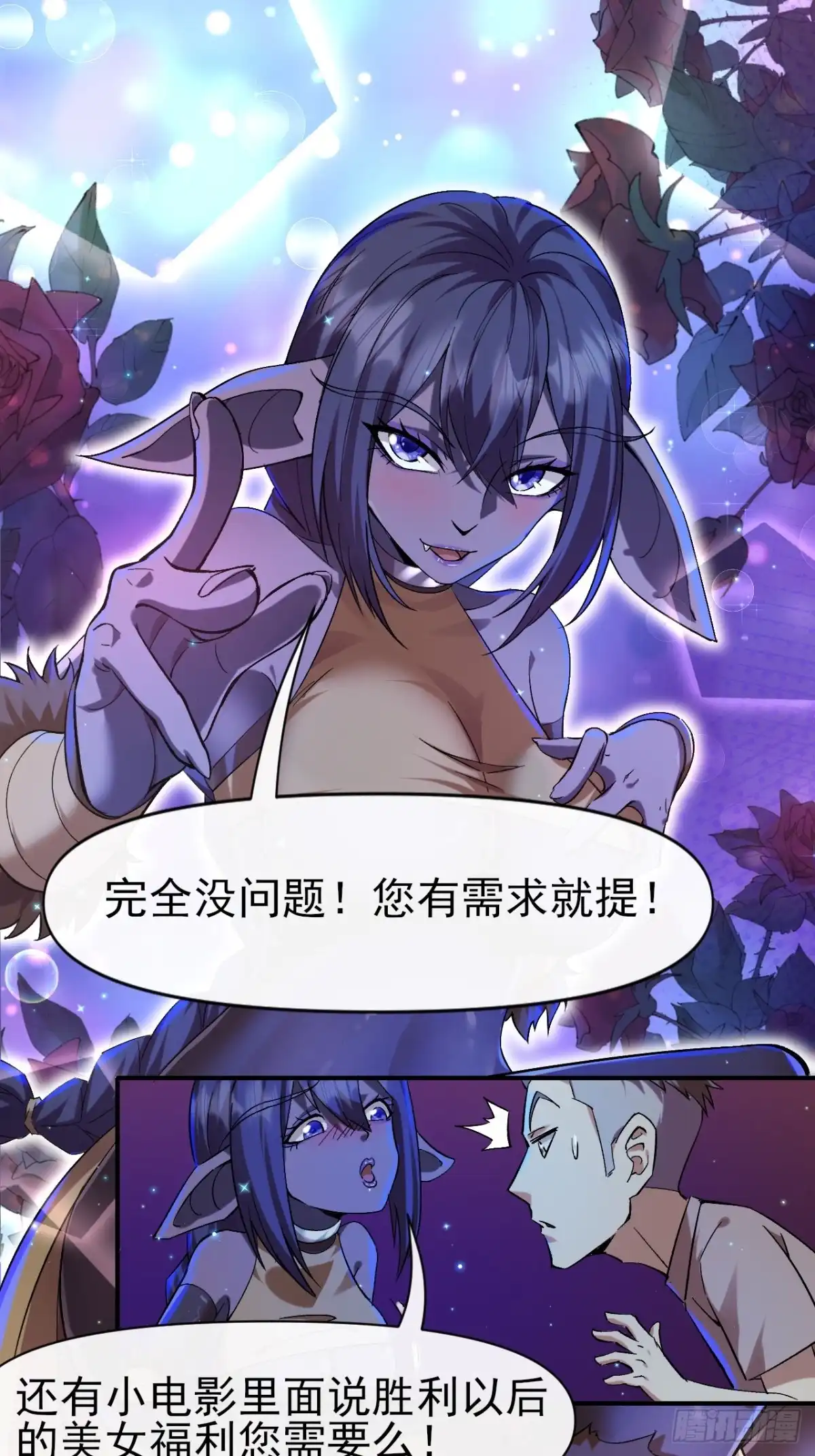 《开摆》025梦露 第37页
