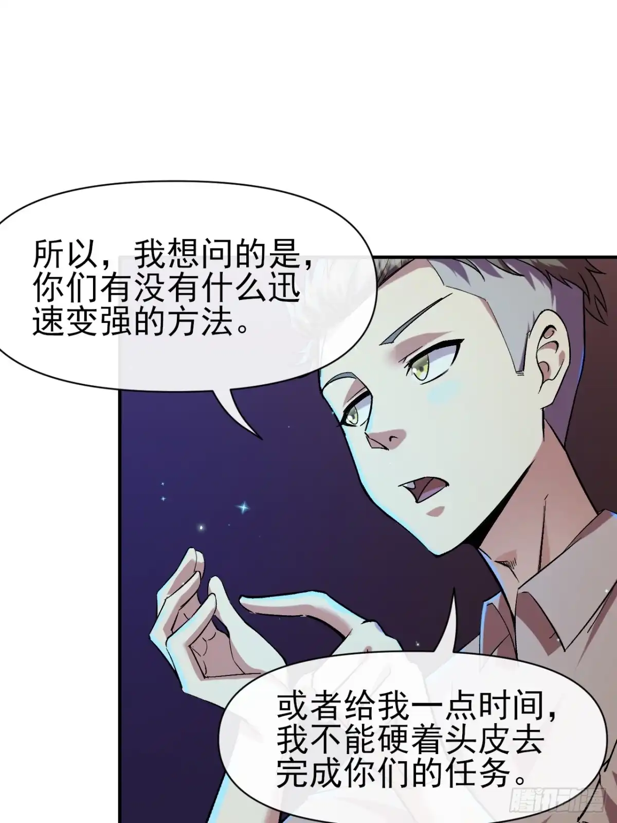 《开摆》025梦露 第28页