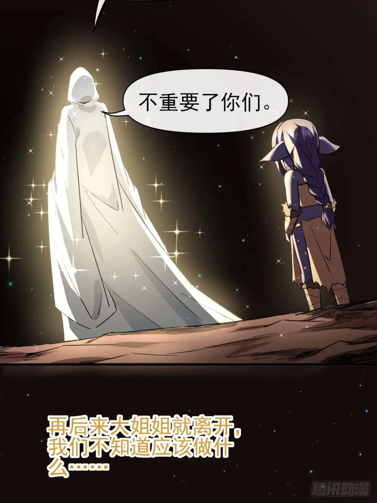 《开摆》025梦露 第6页