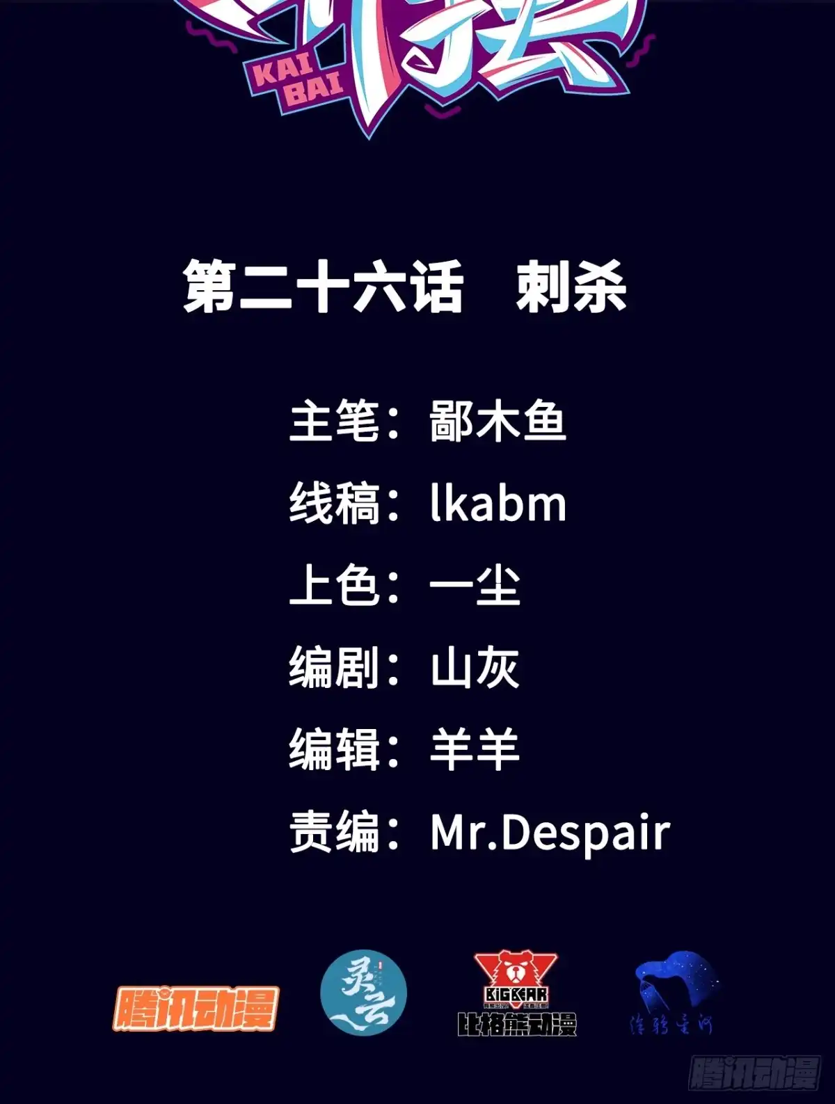 《开摆》026刺杀 第2页
