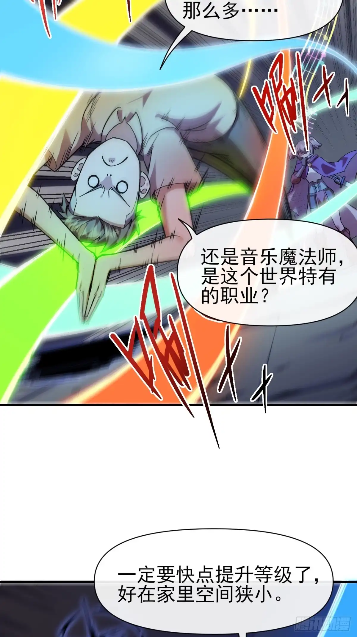 《开摆》026刺杀 第19页