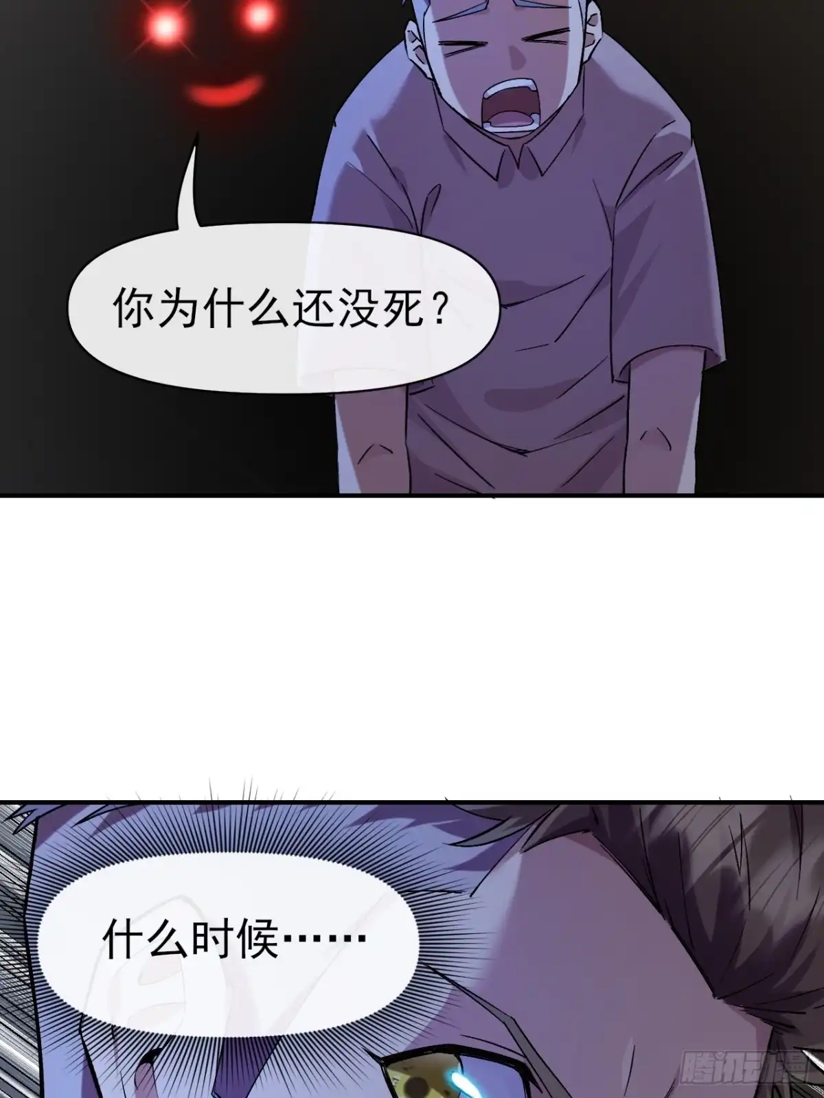 《开摆》026刺杀 第7页