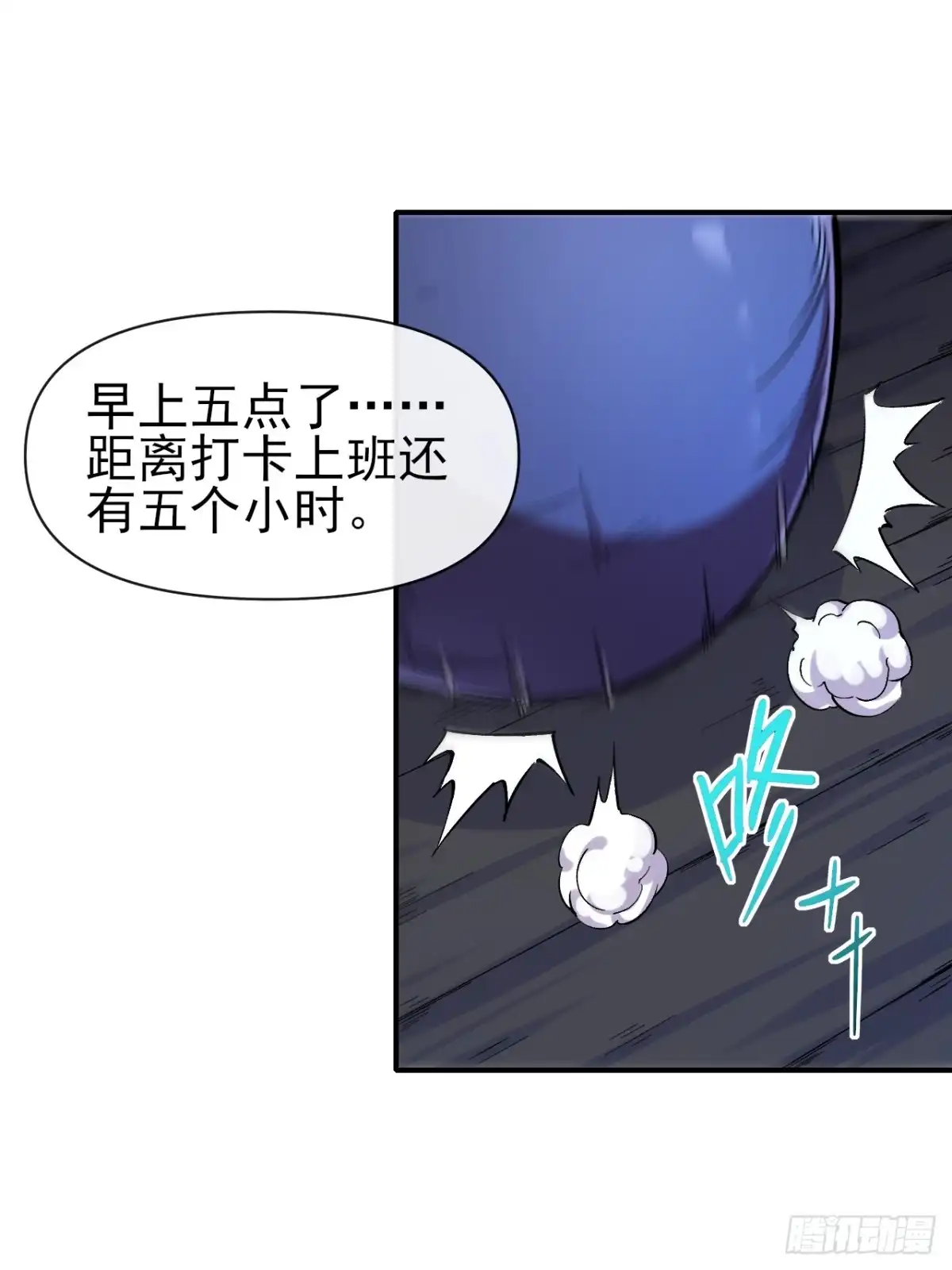 《开摆》026刺杀 第5页
