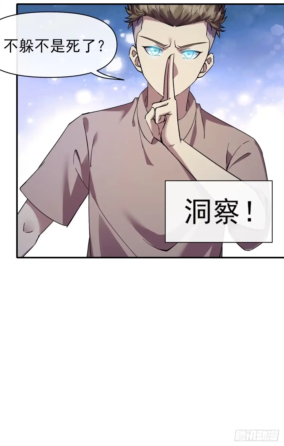 《开摆》026刺杀 第13页