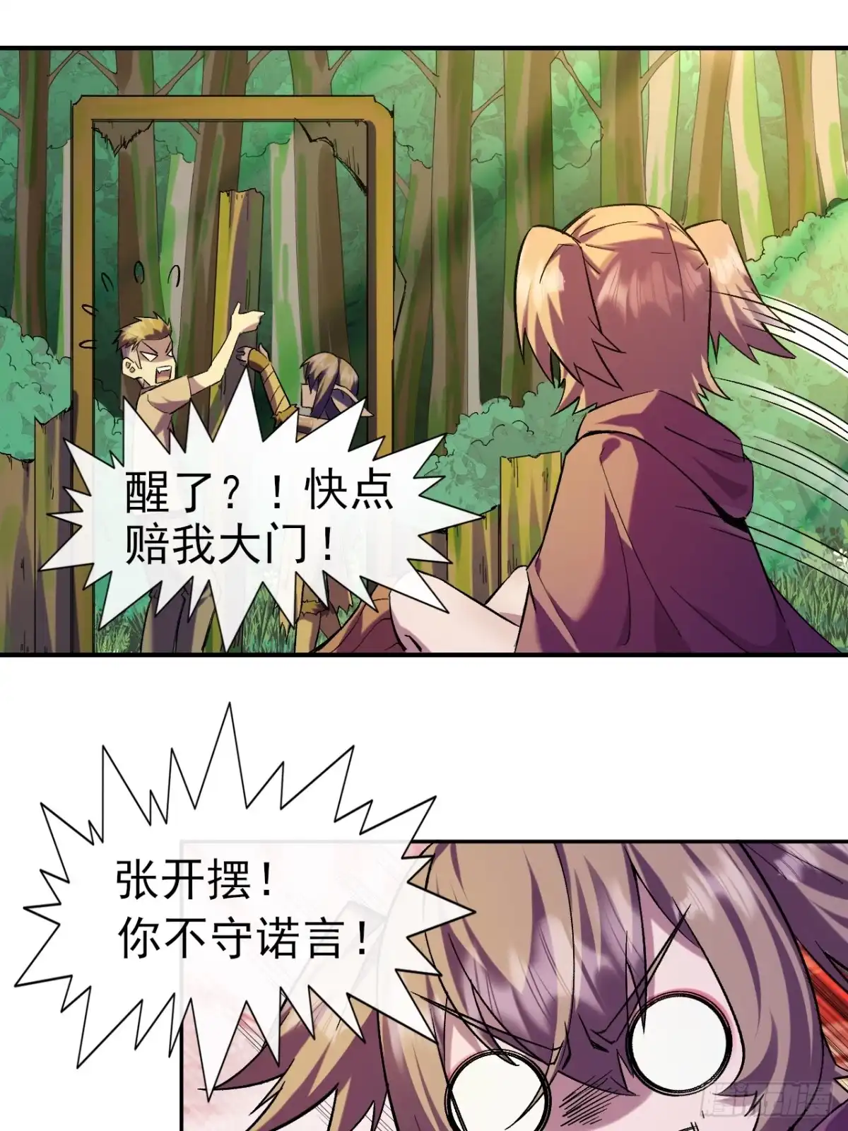 《开摆》026刺杀 第49页
