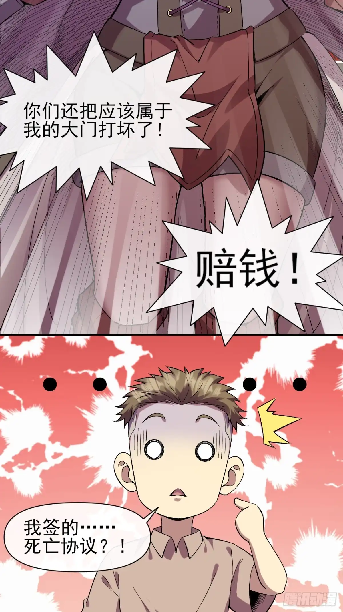 《开摆》026刺杀 第52页