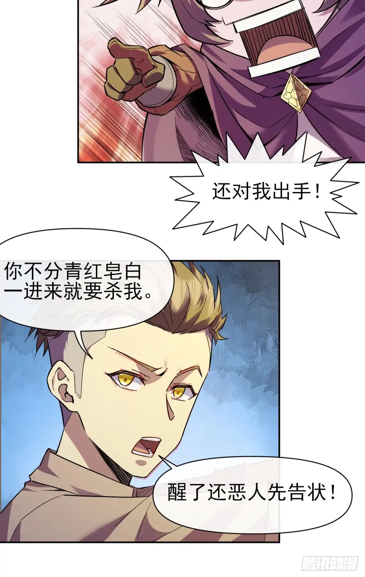 《开摆》026刺杀 第50页