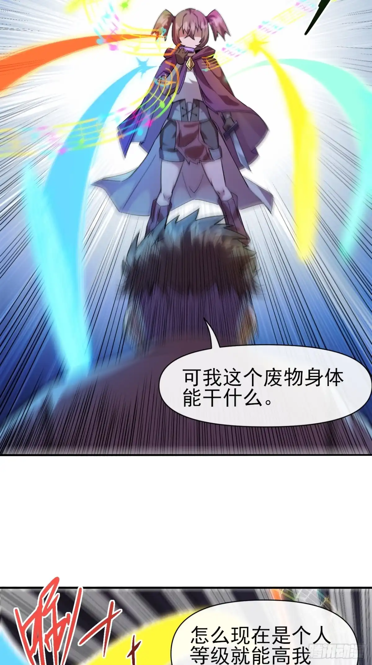 《开摆》026刺杀 第18页
